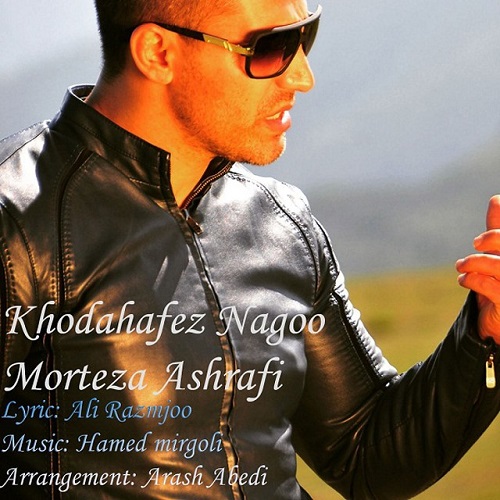 دانلود آهنگ خداحافظ نگو دانلود آهنگ خداحافظ نگو